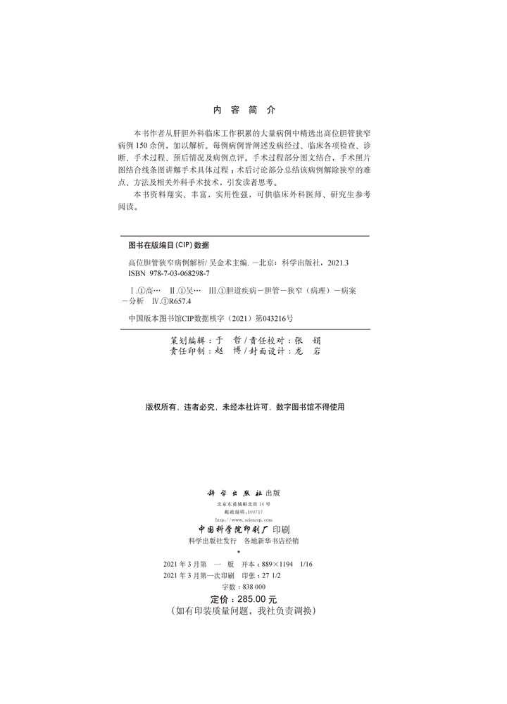 高位胆管狭窄病例解析