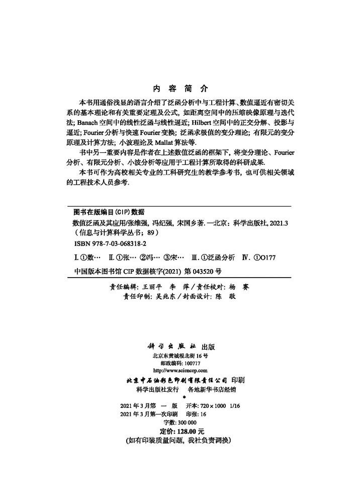 数值泛函及其应用