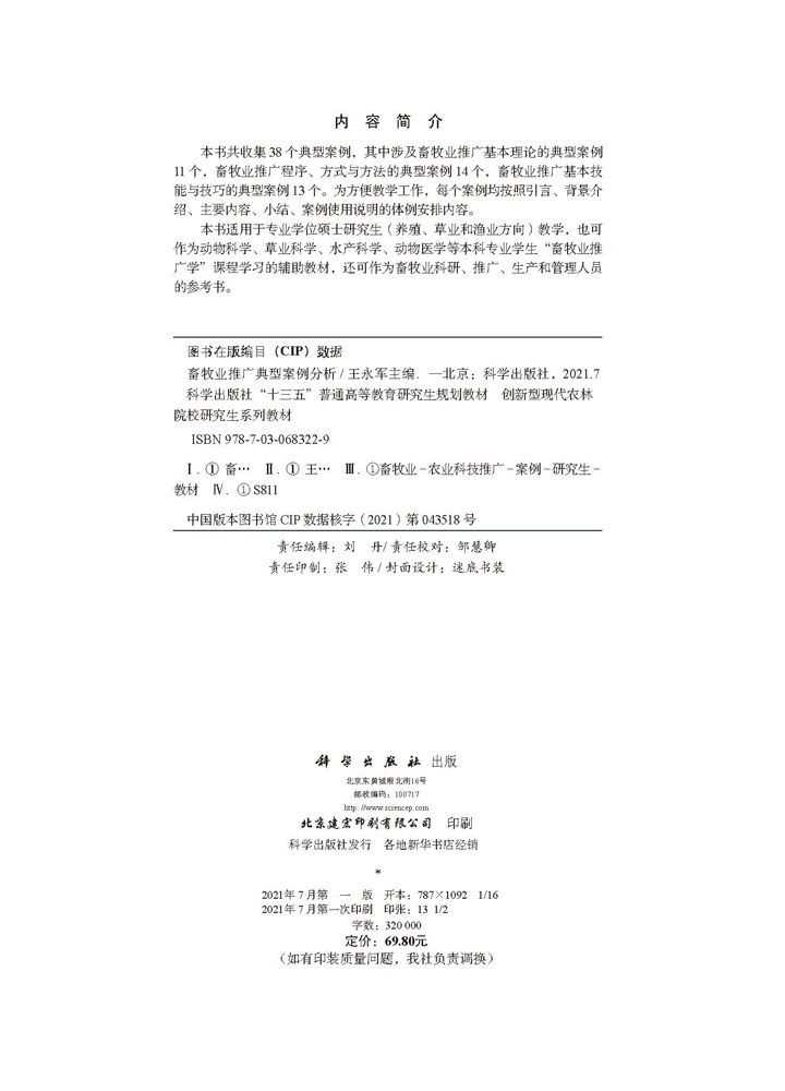 畜牧业推广典型案例分析