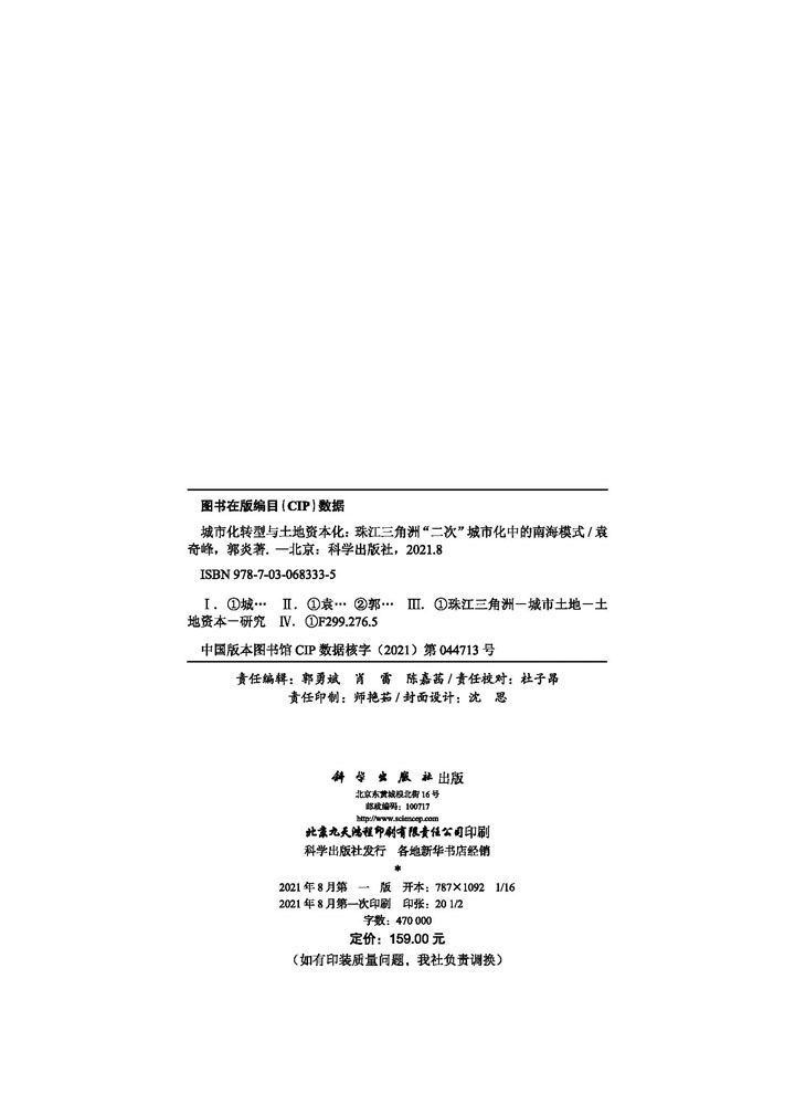 城市化转型与土地资本化——珠江三角洲“二次”城市化中的南海模式