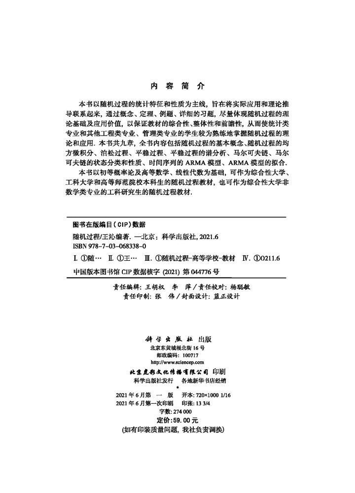 随机过程
