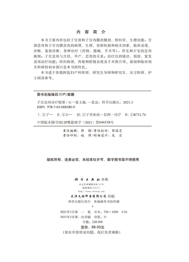 子宫息肉诊疗精要