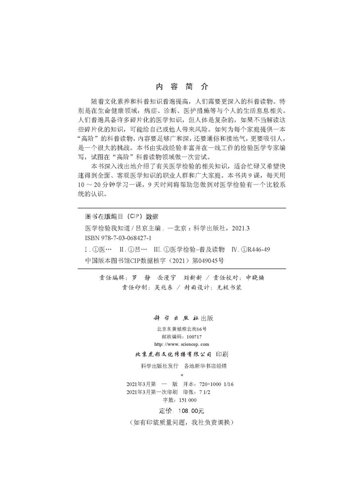 医学检验我知道