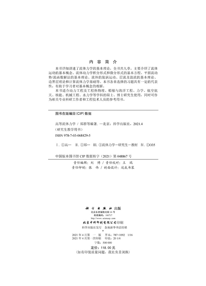 高等流体力学