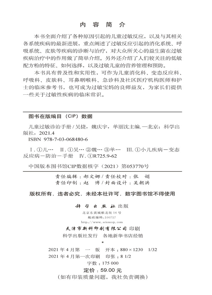 儿童过敏诊治手册