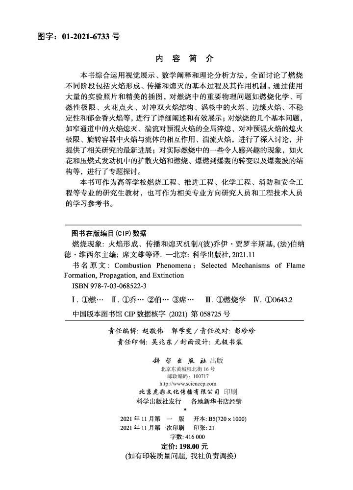 燃烧现象：火焰形成、传播和熄灭机制