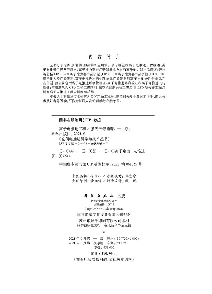 离子电推进工程