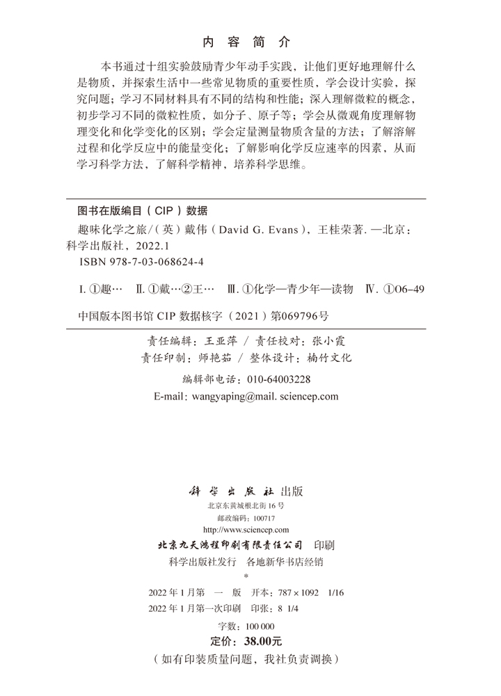 趣味化学之旅