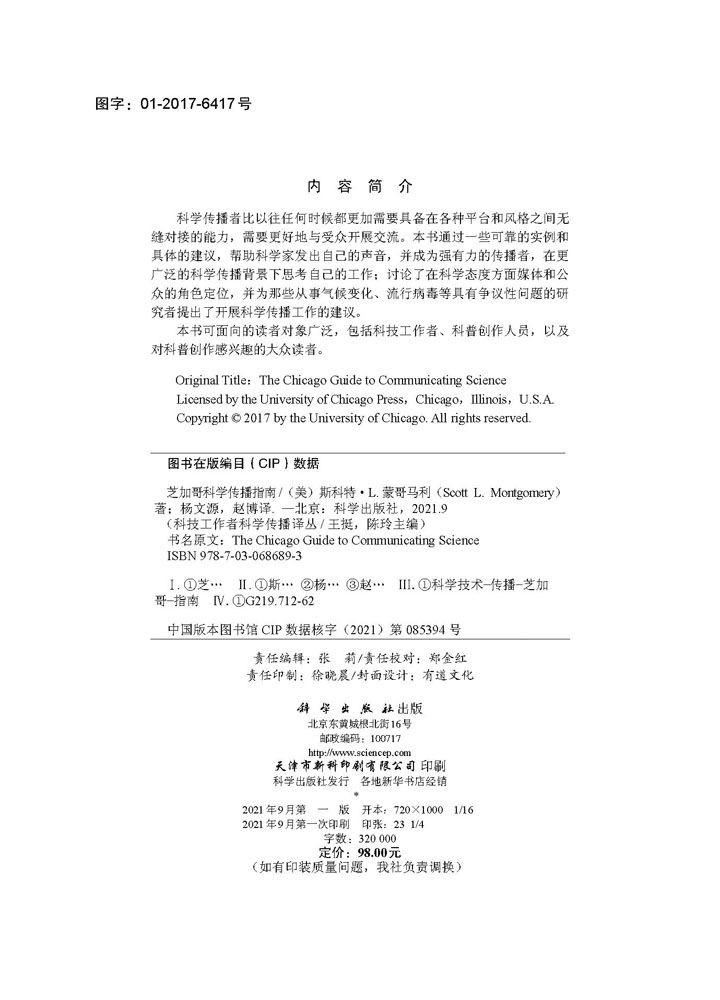 芝加哥科学传播指南