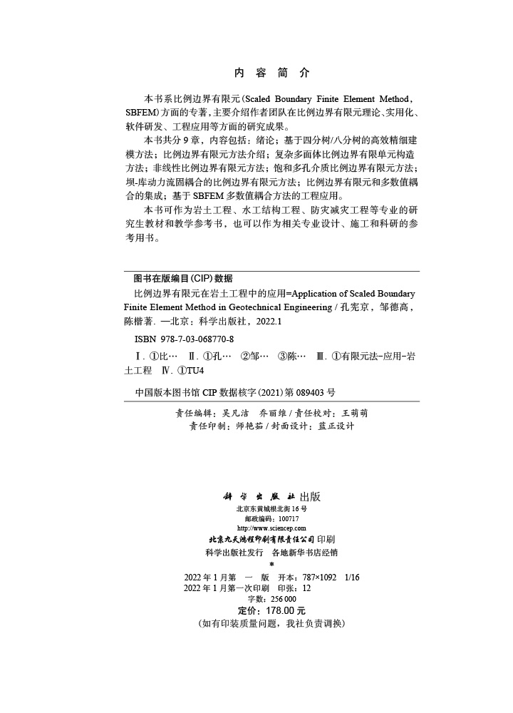 比例边界有限元在岩土工程中的应用