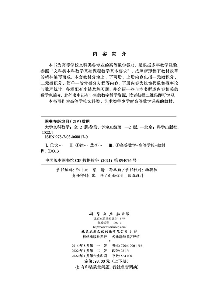 大学文科数学：全2册