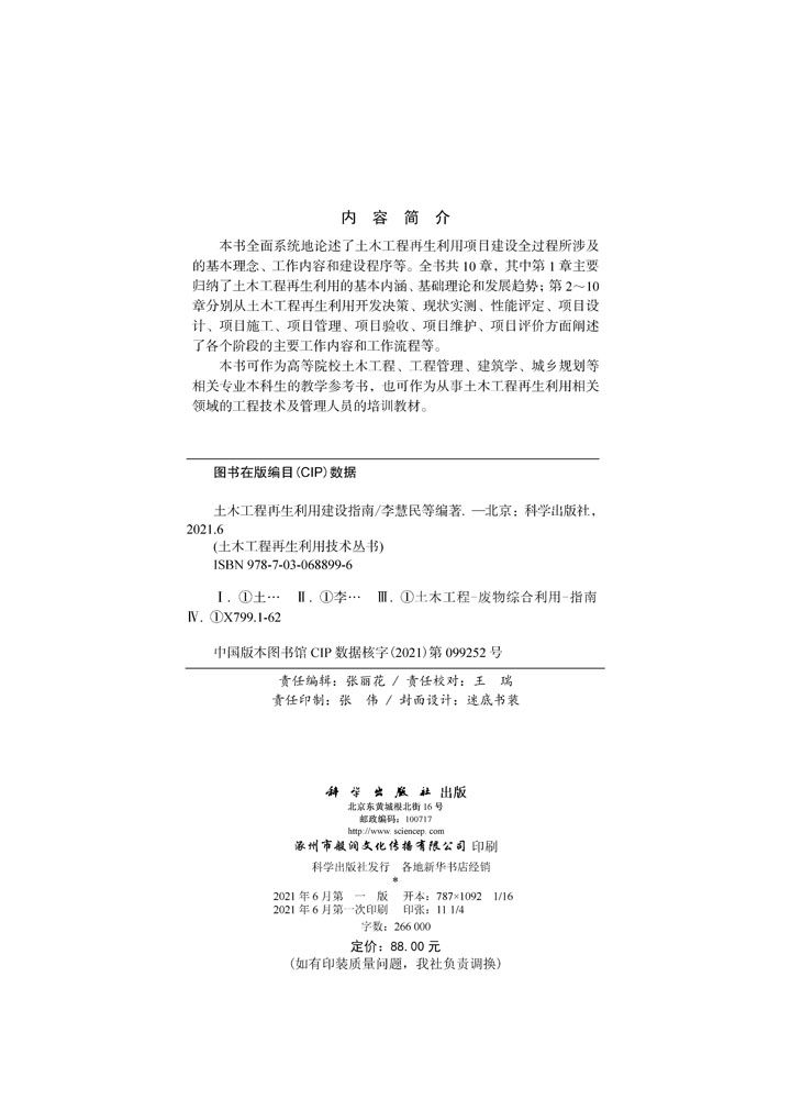 土木工程再生利用建设指南