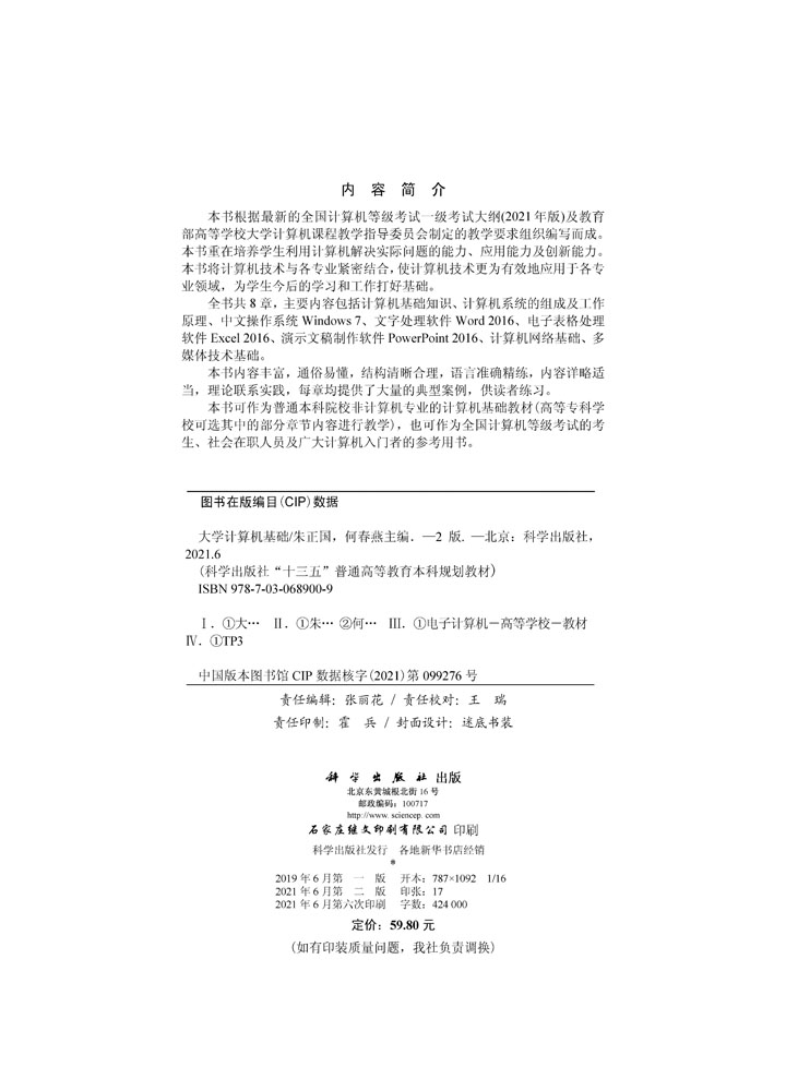 大学计算机基础(第二版)