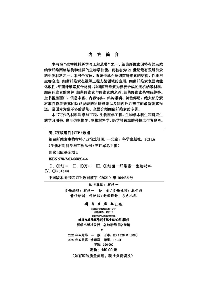 细菌纤维素生物材料
