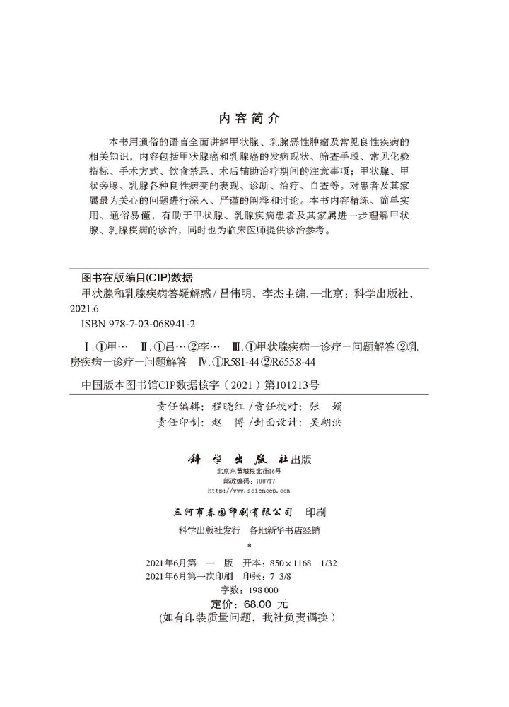 甲状腺和乳腺疾病答疑解惑
