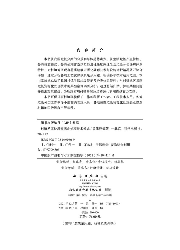 村镇易腐垃圾资源化处理技术模式