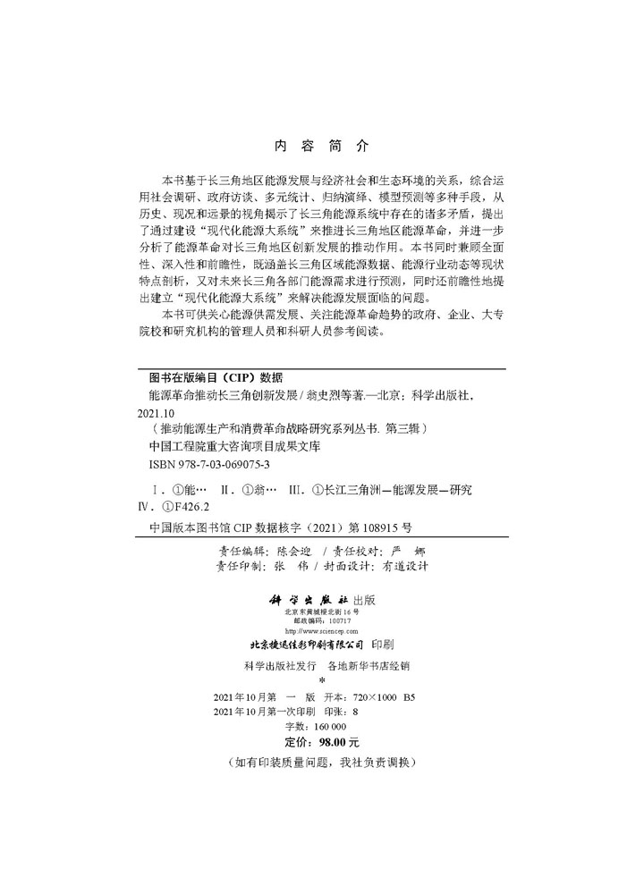 能源革命推动长三角创新发展