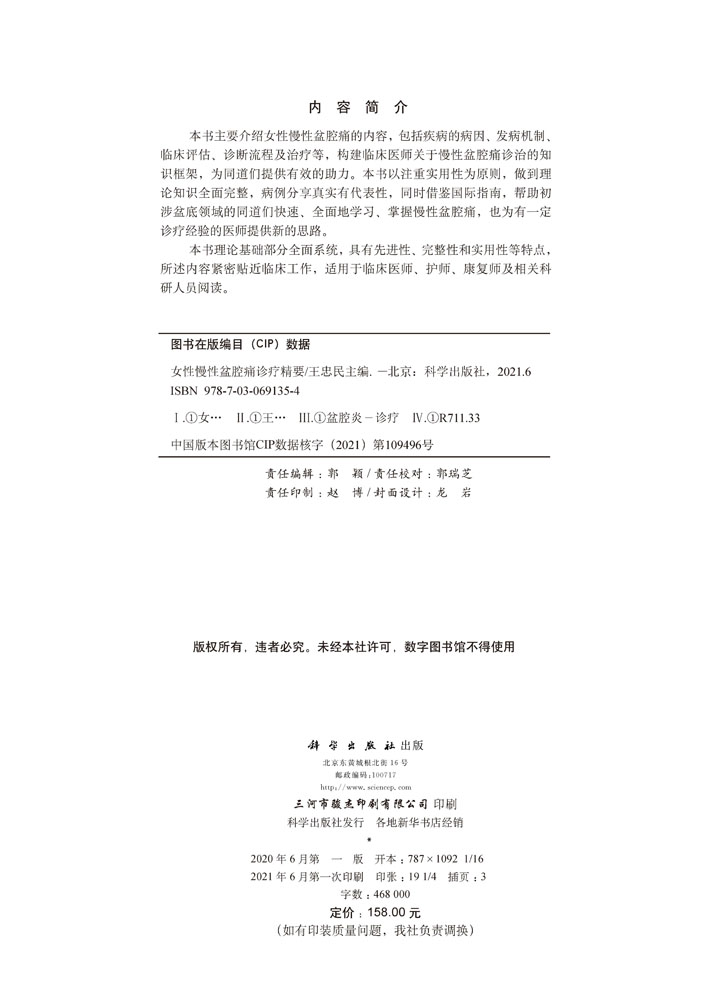 女性慢性盆腔痛诊疗精要