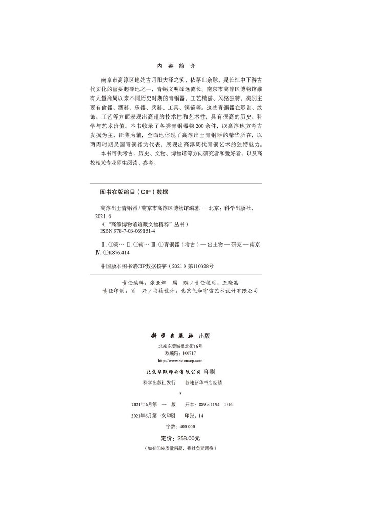 高淳出土青铜器