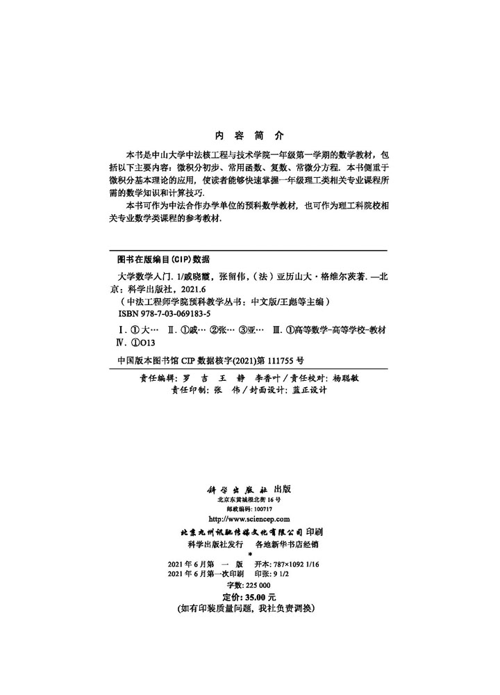 大学数学入门1