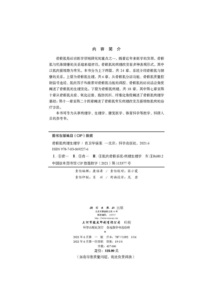 骨骼肌病理生理学