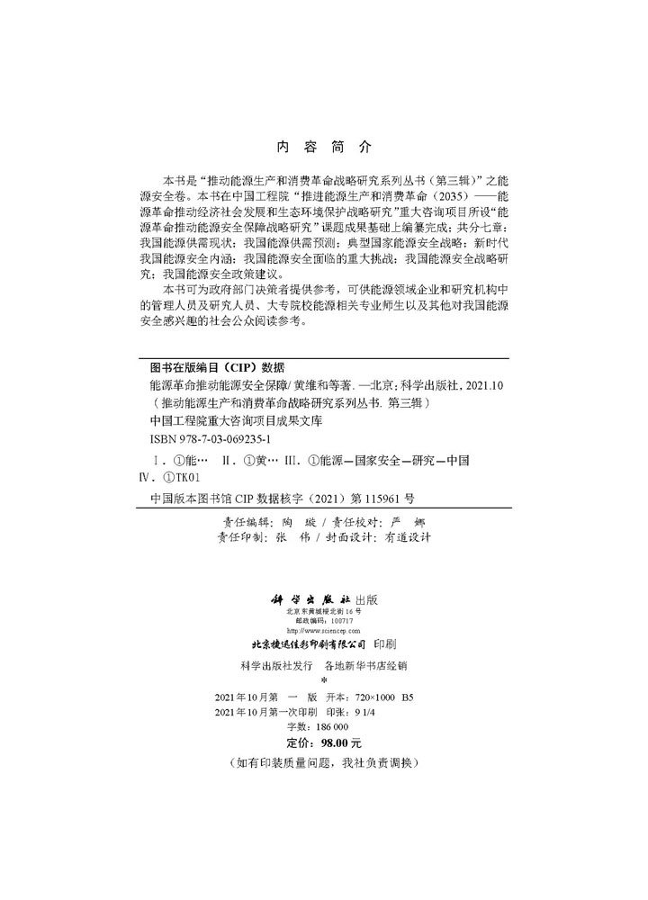 能源革命推动能源安全保障