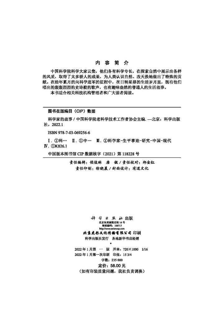 科学家的故事