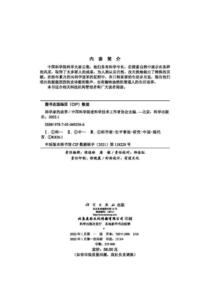 科学家的故事