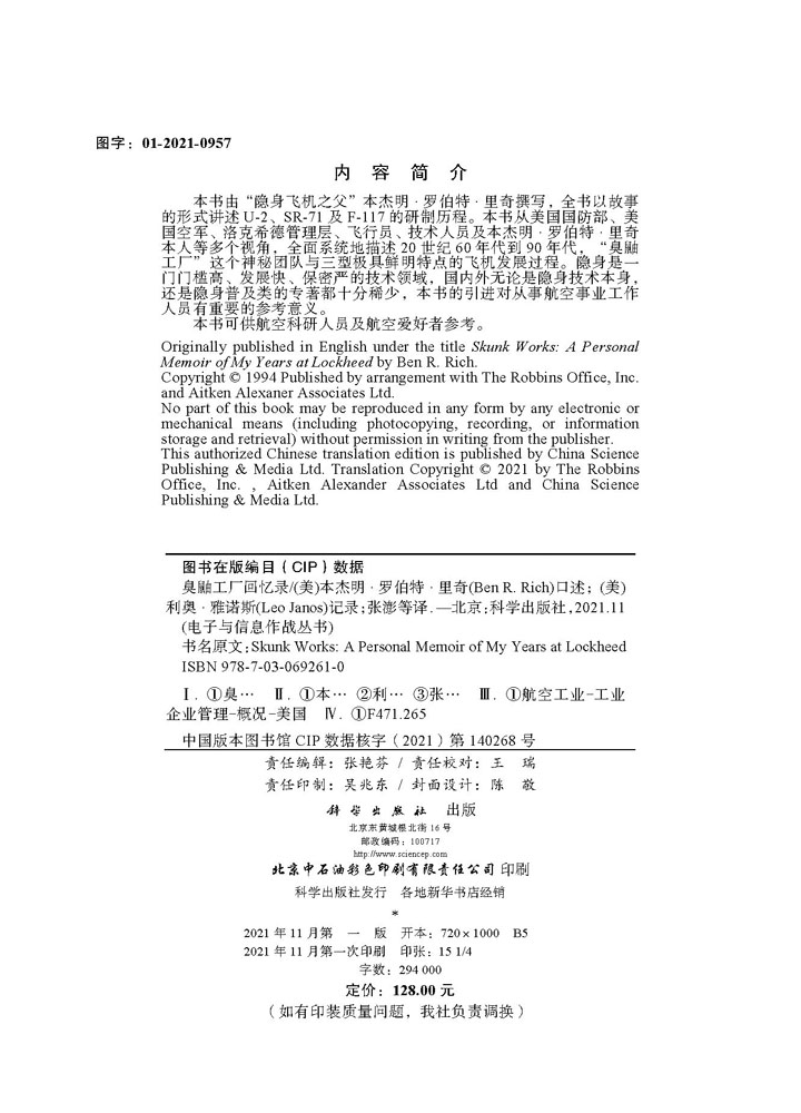 臭鼬工厂回忆录