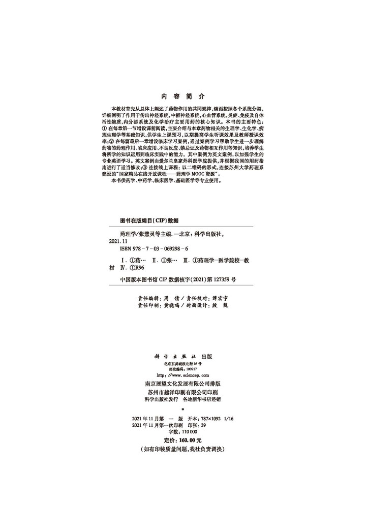 药理学