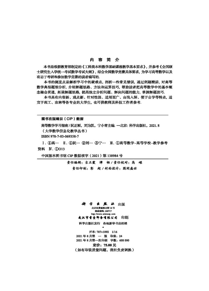 高等数学学习指南