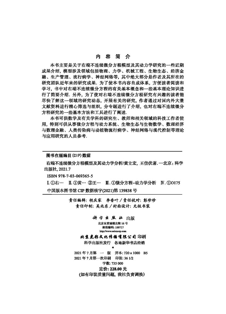 右端不连续微分方程模型及其动力学分析