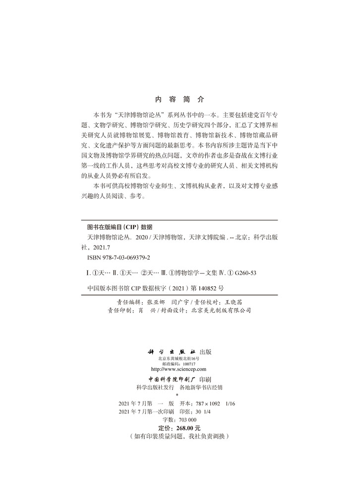 天津博物馆论丛·2020