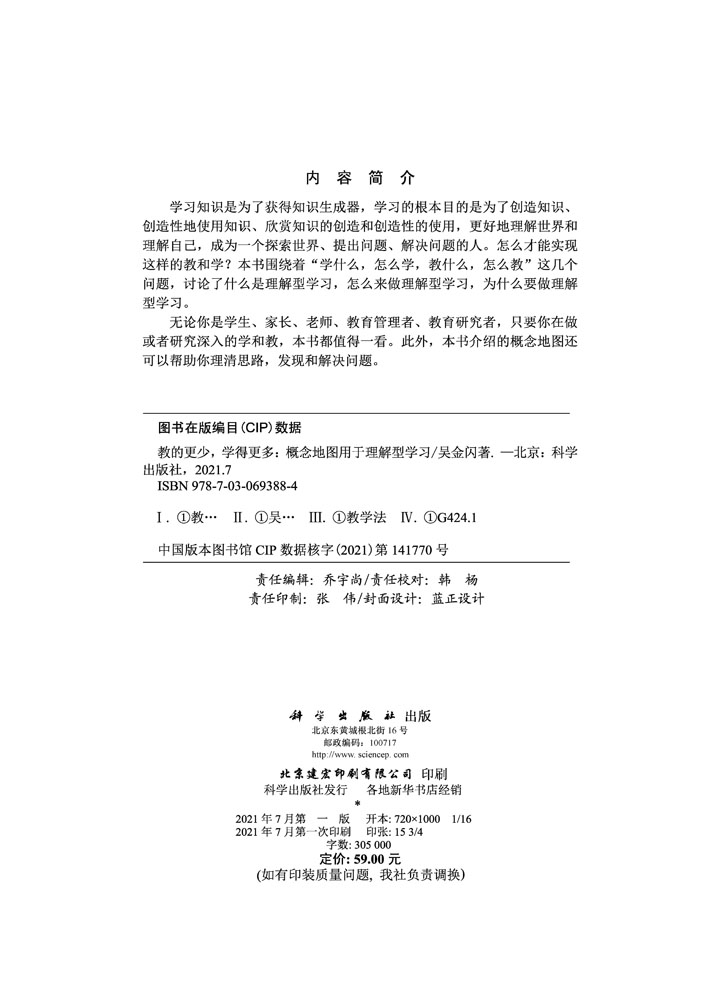 教的更少，学得更多：概念地图用于理解型学习