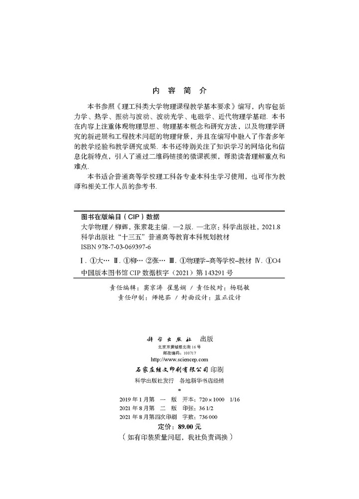 大学物理（第二版）