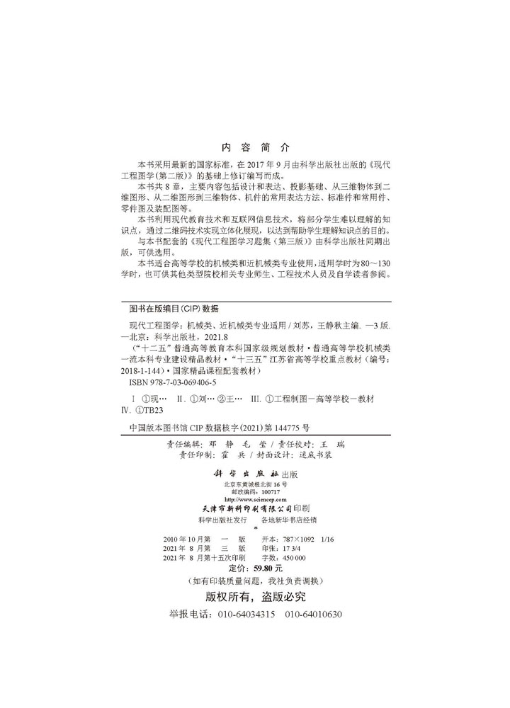 现代工程图学（第三版）（机械类、近机械类专业适用）