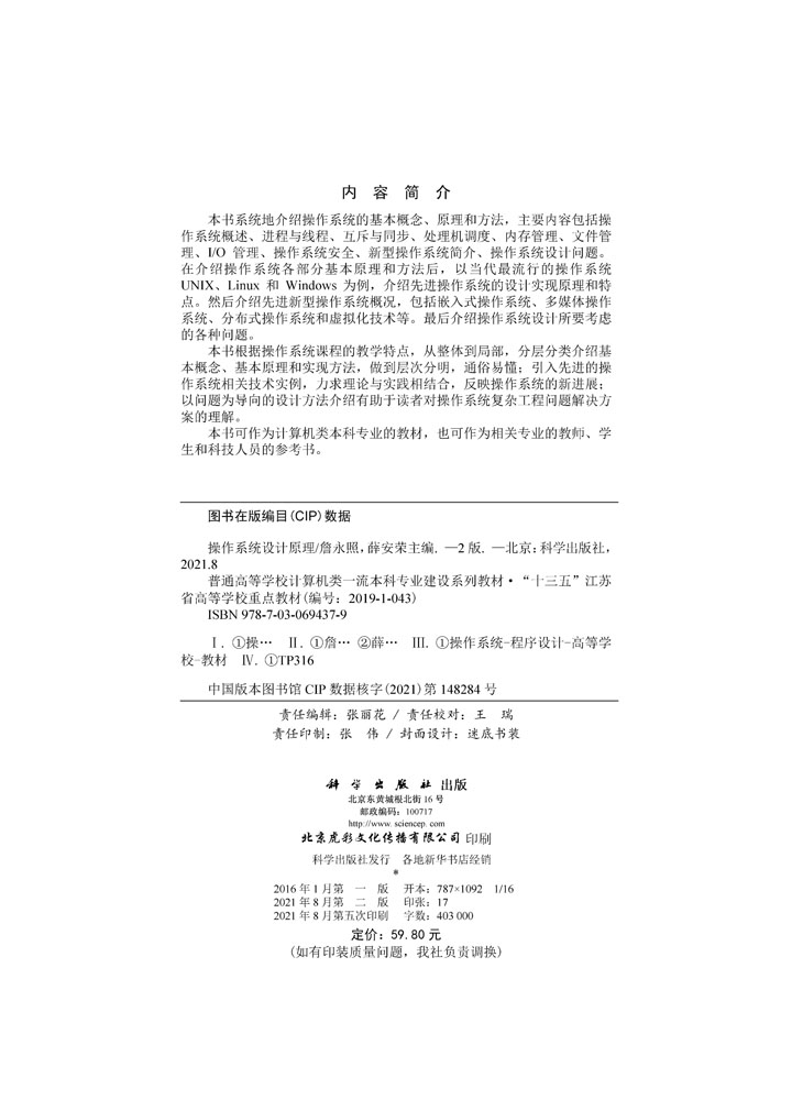 操作系统设计原理（第二版）