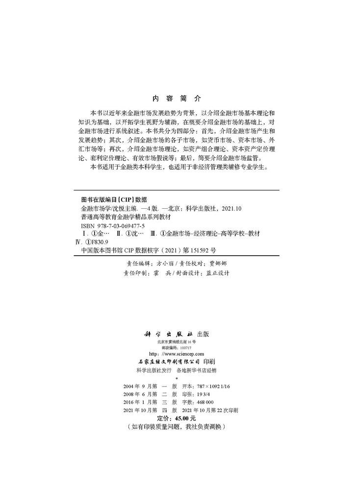 金融市场学（第四版）