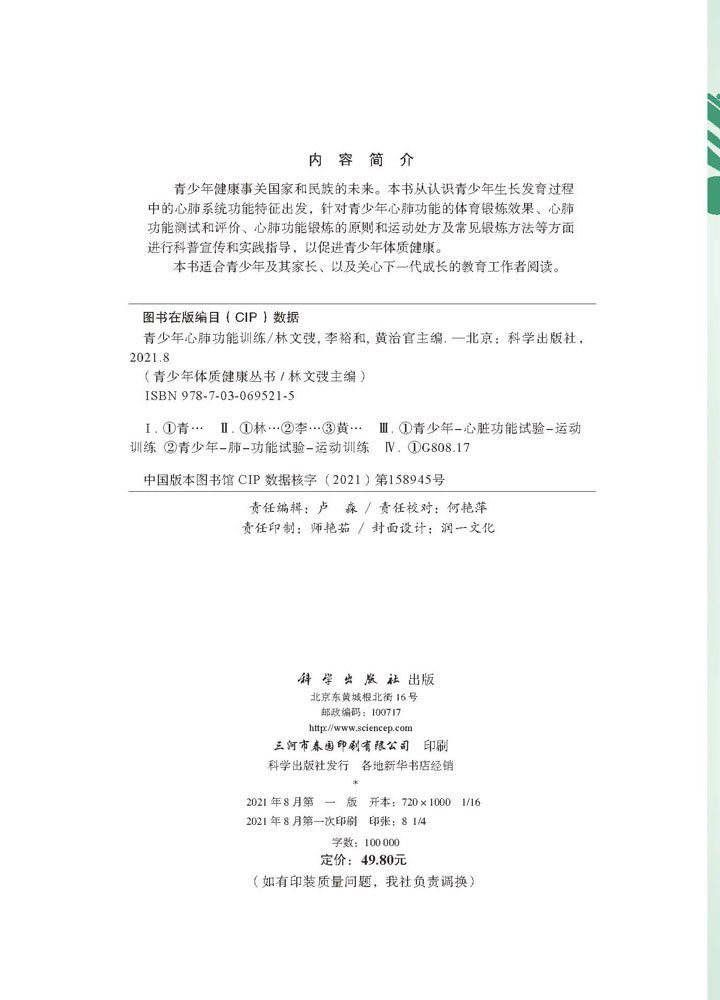 青少年心肺功能训练