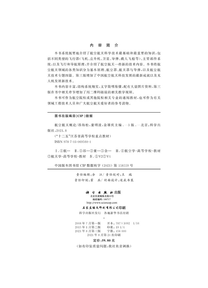 航空航天概论（第三版）