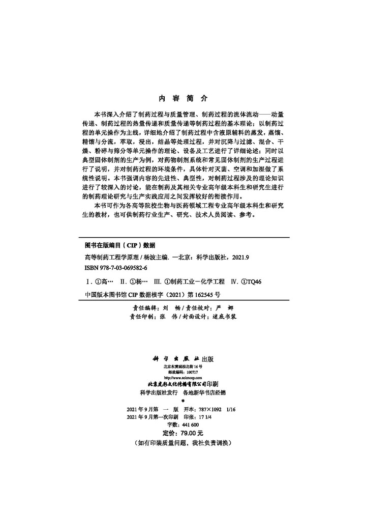 高等制药工程学原理
