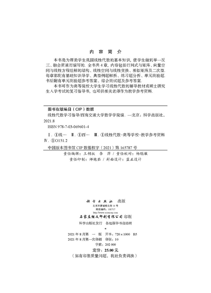 线性代数学习指导