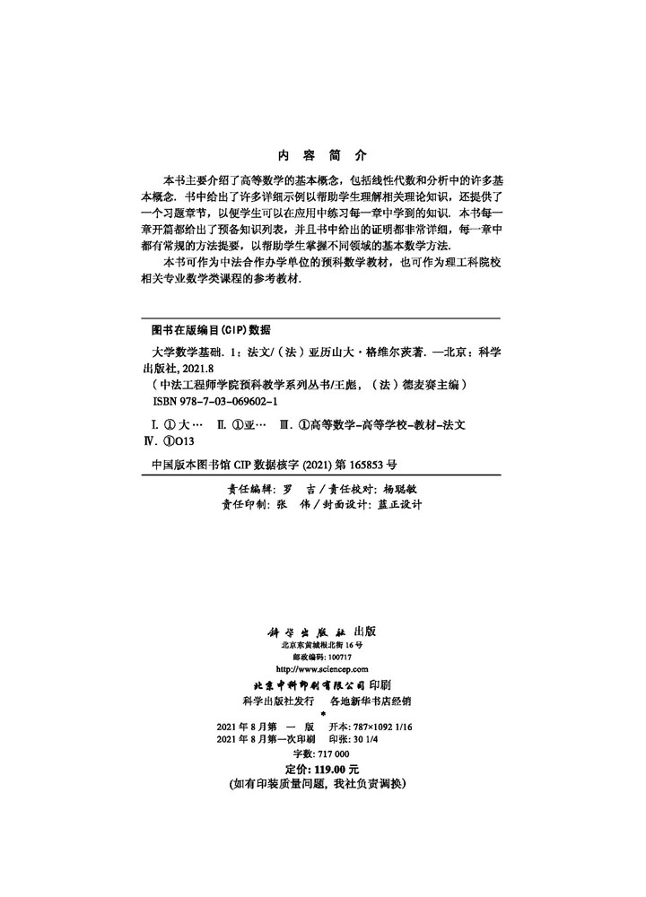 大学数学基础.1（法文版）