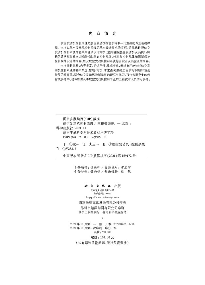 航空发动机控制原理