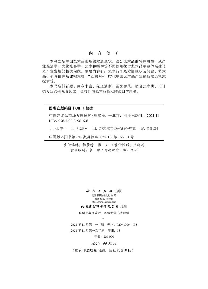 中国艺术品市场发展研究