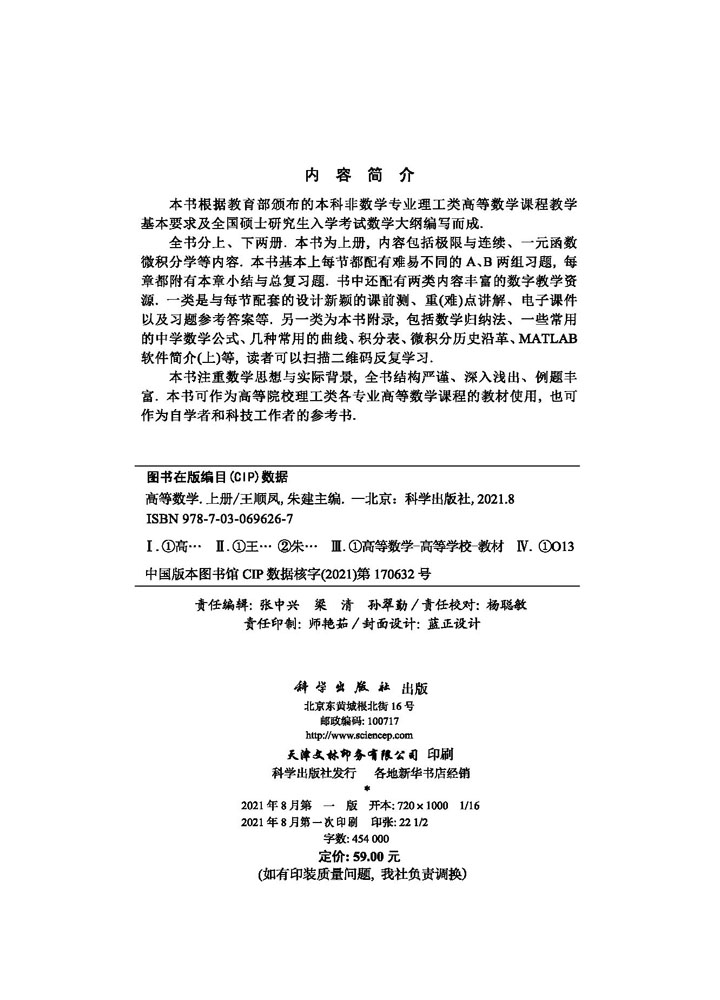 高等数学（上册）