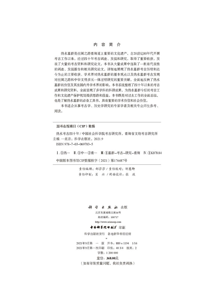 热水考古四十年