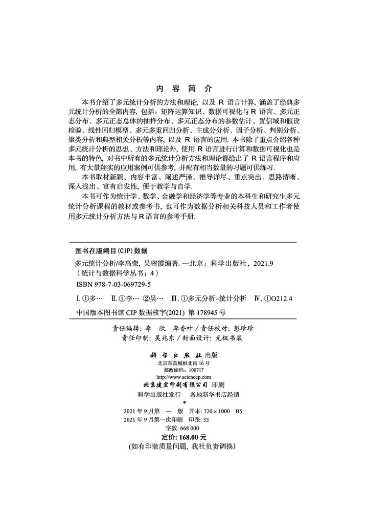 多元统计分析