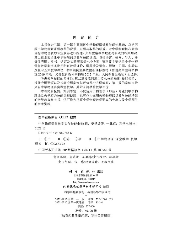 中学物理课堂教学实作技能