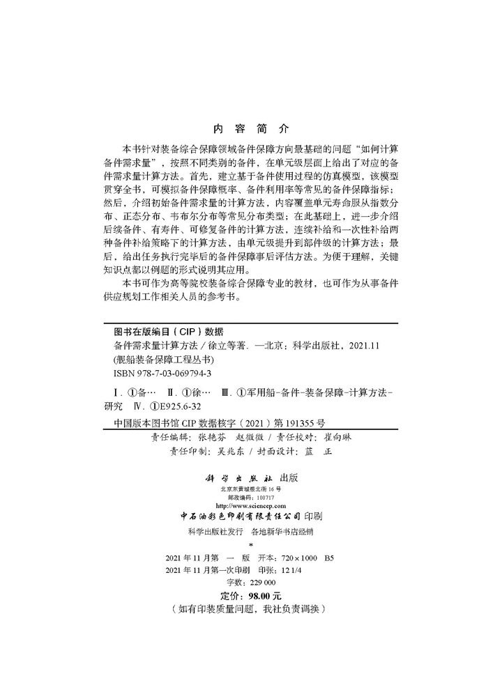 备件需求量计算方法